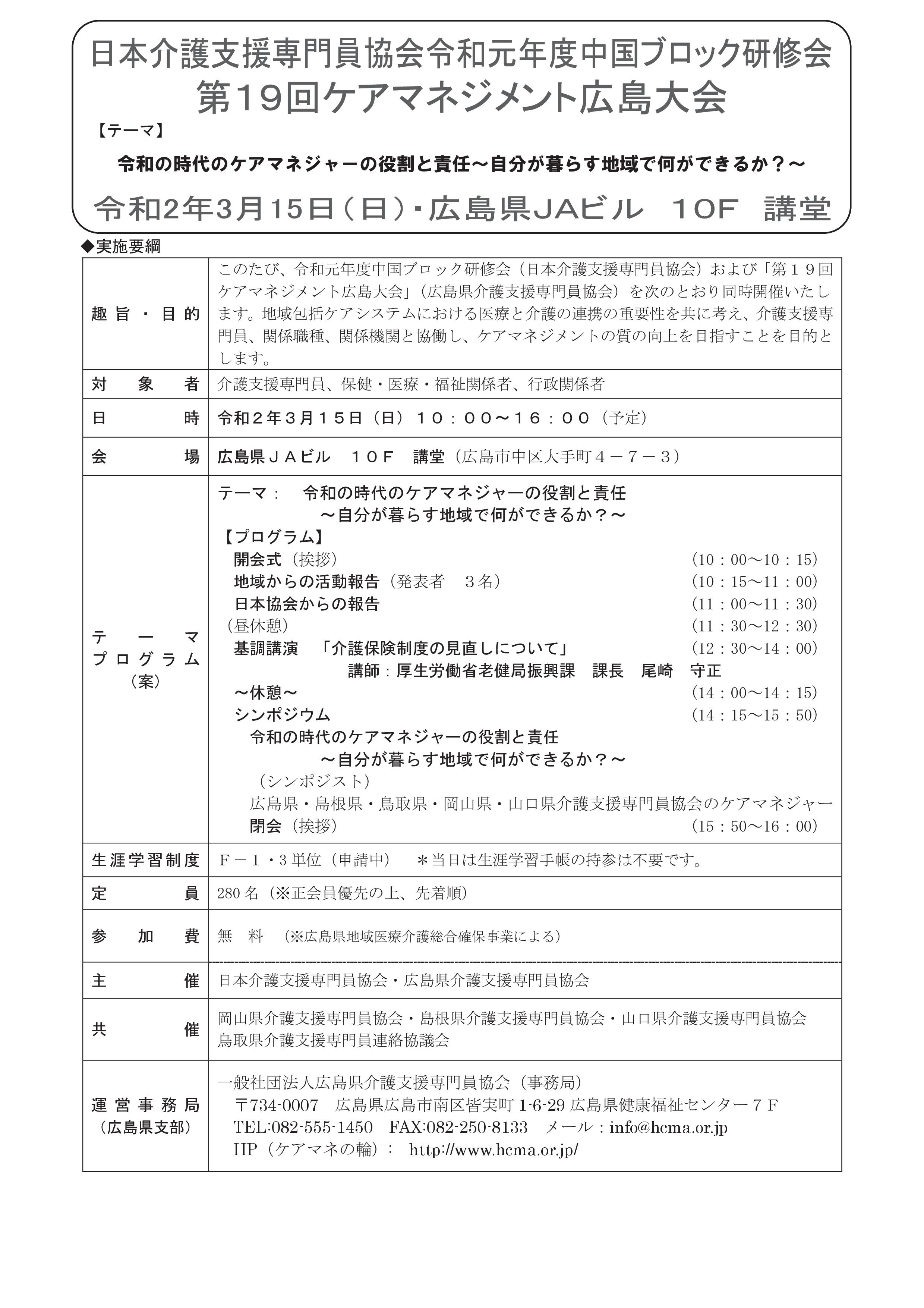 山口県介護支援専門員協会