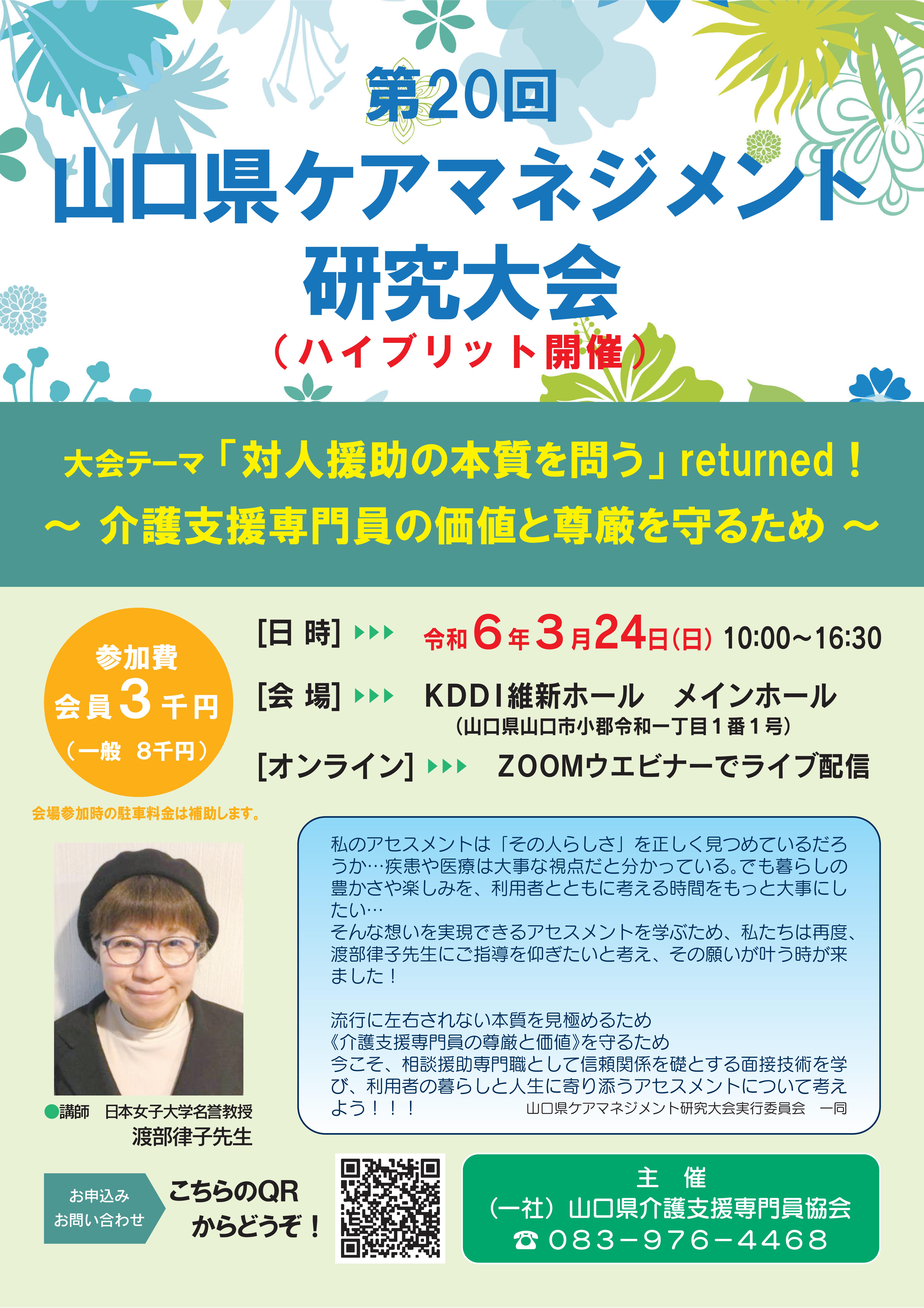 山口県介護支援専門員協会