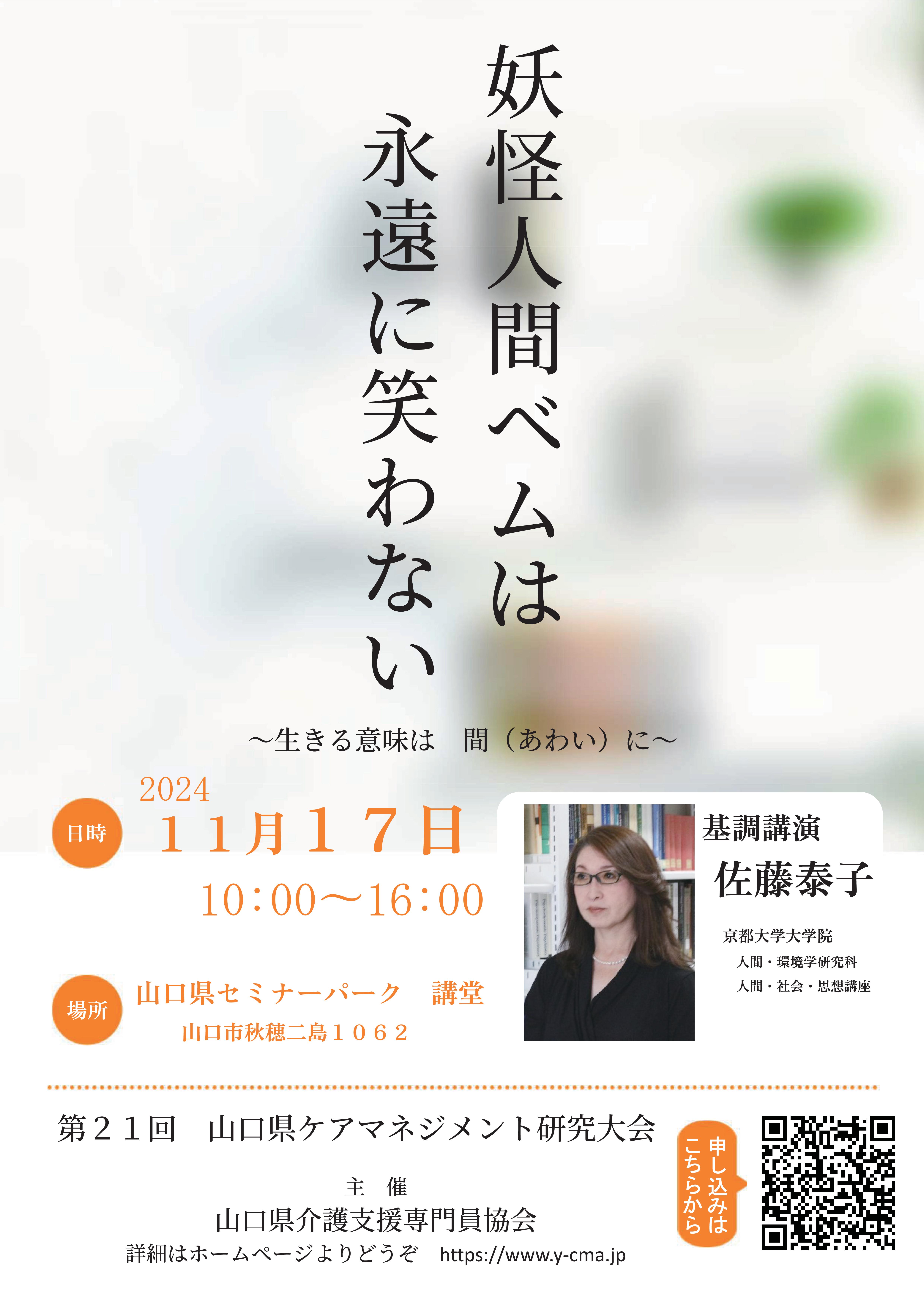介護支援専門書 山口県介護支援専門員協会